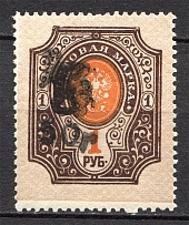 1920 Armenia 50 Rub on 1 Rub (Perf, Type 3, Black Overprint, CV $40, Signed)