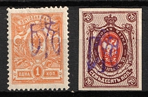 1918 Kiev (Kyiv) Type 2, Ukrainian Tridents, Ukraine (Bulat 229 var, 253 var, INVERTED Overprints, Signed)