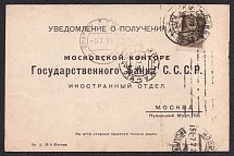 1926 Money Transfer from Moscow to Belarus Brahin, Revenue Usage, Delivery Receipt, Soviet Union, Russia