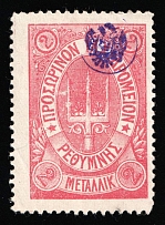 1899 2m Crete, 3rd Definitive Issue, Russian Administration (Kr. 35, Rose, Signed, CV $50)