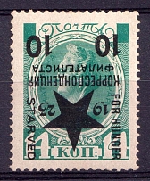 1923 10k on 14k Philatelic Exchange Permit Stamp, Russia, Civil War (FORGED INVERTED Overprint)