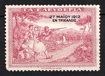 1912 Greece, '27 May 1912 in Trikala', Non-Postal