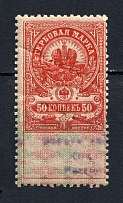 1918 50k Armed Forces of South Russia, Russia Civil War (MNH)