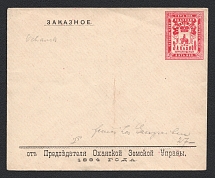 1894 Okhansk Zemstvo 5k Postal Stationery Cover, Mint (Schmidt #1, CV $700)