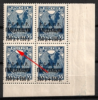 1922 250r+250r RSFSR, Russia, Block of Four (Zv.  25, Thin 'O' in 'РОССІЯ', Corner Margin, MNH)