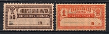 1900 Control Stamps, Russia (Canceled)