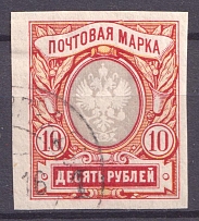 1916 10r Russian Empire (Readable Postmark)