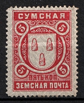 1897-1912 5k Sumy Zemstvo, Russia (Schmidt #13)