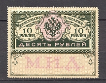 1913 Russia Consular Fee Revenue 10 Rub (MNH)