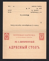 1914 3k+3k Petrograd Address Information Desk, Postal Stationery Postcard with the prepaid reply, Mint (Zagorsky AC21, RARE)