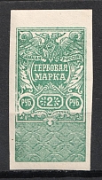 1920 2r White Army, Revenue Stamp Duty, Civil War, Russia (MNH)