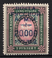 1921 20000r on 7r Wrangel Issue Type 1, Russia Civil War (Perforated, CV $80)
