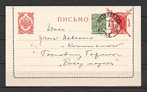 1917 Bolshevists Propaganda Liberty Cap Lettercard (RRR, Petrograd Cancelled)