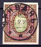 1919 3.5r Armenia, Russia Civil War (Sc. 45, YEREVAN Postmark)