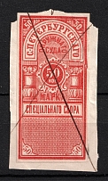 1883 50k Saint Petersburg, District Court, Russia (Canceled)