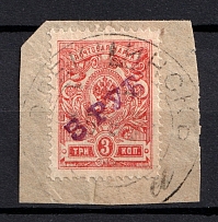 1920 Olyokminsk (Yakutsk Province) `3 РУБ` Geyfman №4, Local Issue Russia Civil War (OLYOKMINSK Postmark)