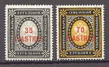 1903-04 Russia Offices in Levant (Full Set)