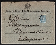 1914 (Aug) Sukhinichi, Kaluga province Russian empire (cur. Sukhiniche, Russia). Mute commercial cover to St. Petersburg. Mute postmark cancellation