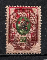1921 on 50k Armenia, Unofficial Issue, Russia Civil War (Small size, MNH)