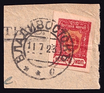 1921 4k Chita on piece, Far Eastern Republic (DVR), Siberia, Russia, Civil War (Vladivostok Postmark 11.07.1923, Cancellation)