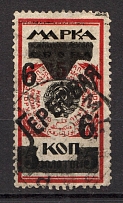 1925 Russia Land Registry Chancellery Stamp 6 Kop (Canceled)