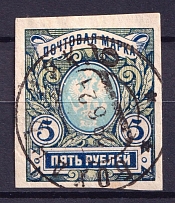 1917 5r Russian Empire, Russia (Small village Bohan Postmark, Siberia)