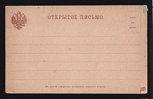 1889 Stampless postal stationery postcard, Russian Empire, Russia