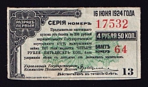 1917-1924 4.5r American Banknote, Russia, Civil War, Ticket Coupon of the State Internal Loan