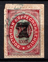1879 7k on 10k Offices in Levant, Russia (Type A, Black Overprint, Signed, Canceled)