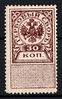1918 30k West Army, Revenue Stamp Duty, Civil War, Russia