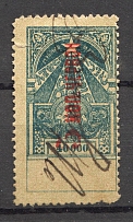 1923 Russia Transcaucasian SSR Civil War Revenue Stamp 5 Kop (Canceled)