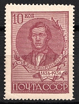 1936 Centenary of the Dobrolyubovs Birthday, Soviet Union, USSR (Perf. 13,75, Full Set, MNH)