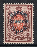 1922 70k Priamur Rural Province Overprint on Imperial Stamps, Russia Civil War (Perforated, CV $80)