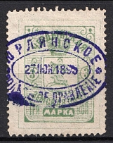 1897 3k Cherdyn Zemstvo, Russia (Schmidt #24, Canceled)