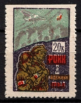 20k 'РОКК', Russia, Cinderella, Non-Postal