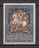 1914 Russia Charity Issue 10 Kop (Deformed `0` Error, Perf 12.5, CV $100)