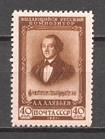1951 USSR 100th Anniversary of the Death of Alyabiev (Full Set, MNH)