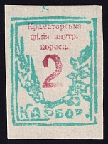 1942, Chelm, 2krb Kramatorsk, Ukraine, Internal Correspondence (Extremely Rare)