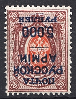 1921 Wrangel Civil War 5000 Rub on 70 Kop (Inverted Overprint, Print Error)