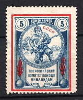1924 5k All-Russian Help Invalids Committee, Russia (Canceled)