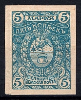 1915 5k Kotelnich Zemstvo, Russia (Schmidt #30I, MNH)