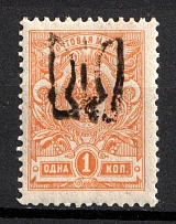 1918 1k Podolia Type 20 (9 aa), Ukrainian Tridents, Ukraine (Bulat 1701, Unpriced, CV $---)