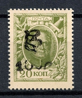 1920 100R/20k Armenia Semi-Postal Stamps, Russia Civil War (Type `g` on Romanovs Money-stamps, MNH)