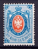 1866 20k Russian Empire, Horizontal Watermark, Perf 14.5x15 (Sc. 24, Zv. 21, CV $400, MNH)