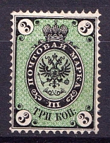 1866 3k Russian Empire, Horizontal Watermark, Perf 14.5x15 (Sc. 20, Zv. 18, CV $40)