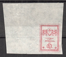 1919 Russia Northern Army Civil War 20 Kop (Corner Stamp, Broken Frame, MNH)