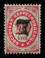 1879 7k on 10k Eastern Correspondence Offices in Levant, Russia (Kr. 28, Horizontal Watermark, Black Overprint, Certificate, Signed, CV $190)