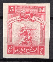 1921 5sh Persian Post, Unofficial Issue, Russia, Civil War (Kr. XVI, CV $80, MNH)