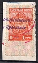1926 1r USSR, Revenue Stamp Duty, Russia (Canceled)