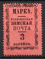 1893-95 3k Ustyuzhna Zemstvo, Russia (Schmidt #14, CV $40)